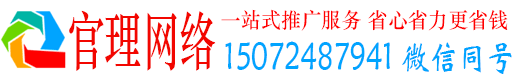 无极官理百度推广运营